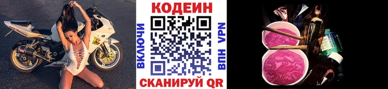 Кодеиновый сироп Lean Purple Drank  дарнет шоп  mega онион  Лакинск 